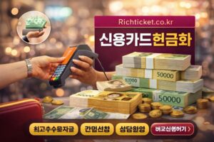 Smart Financial Solutions with 신용카드현금화 and Digital Platforms